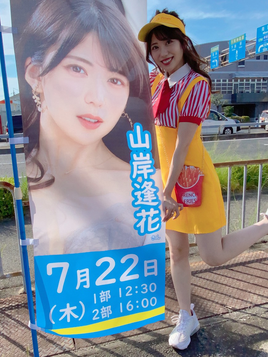 山岸 逢 花 イベント